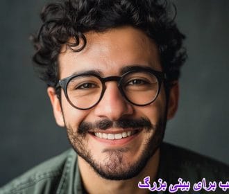 معرفی انواع عینک مناسب برای بینی بزرگ