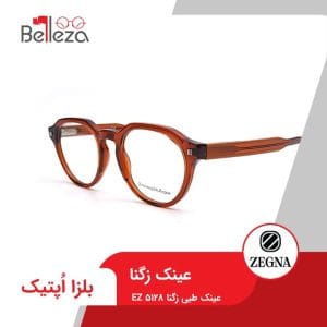 عینک طبی زگنا EZ 5128