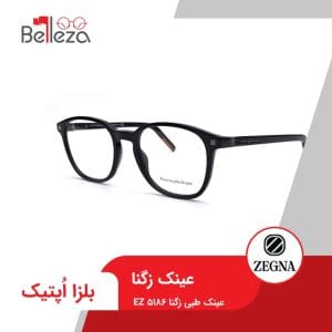 عینک طبی زگنا EZ 5186